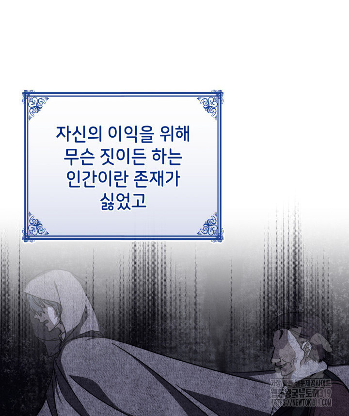 괴물을 부르는 공녀님 56화 - 웹툰 이미지 18