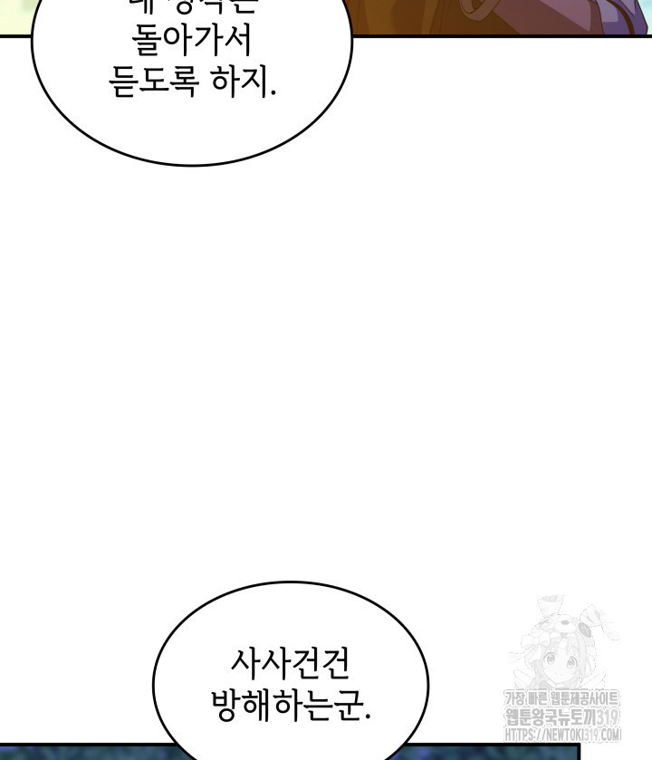 괴물을 부르는 공녀님 56화 - 웹툰 이미지 32