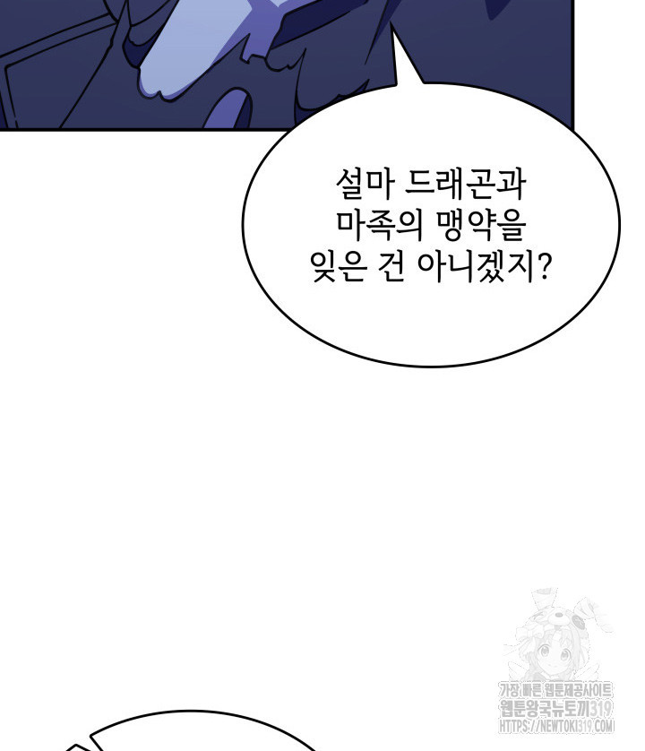 괴물을 부르는 공녀님 56화 - 웹툰 이미지 34