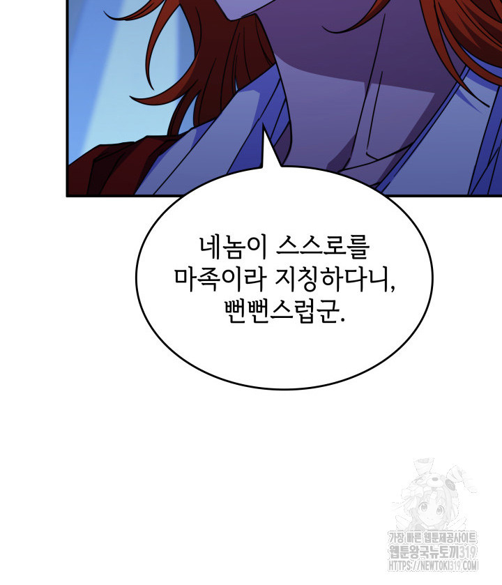 괴물을 부르는 공녀님 56화 - 웹툰 이미지 36