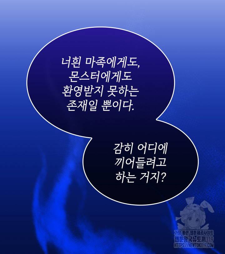 괴물을 부르는 공녀님 56화 - 웹툰 이미지 41