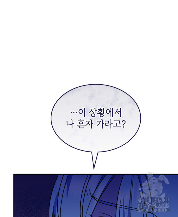 괴물을 부르는 공녀님 56화 - 웹툰 이미지 100