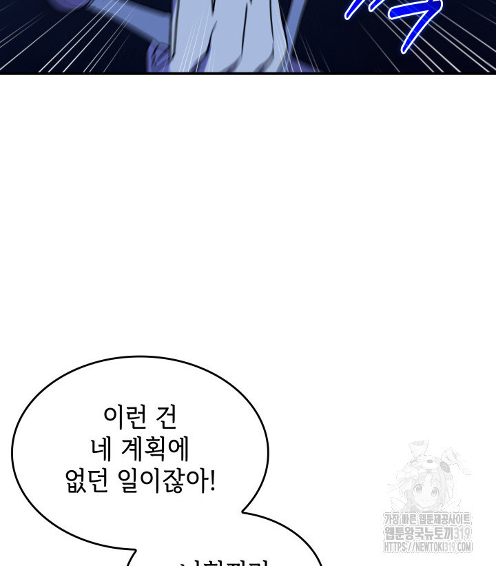 괴물을 부르는 공녀님 56화 - 웹툰 이미지 105