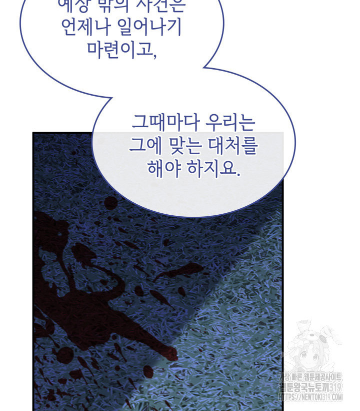 괴물을 부르는 공녀님 56화 - 웹툰 이미지 110