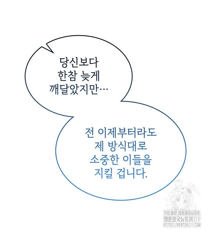 괴물을 부르는 공녀님 56화 - 웹툰 이미지 116