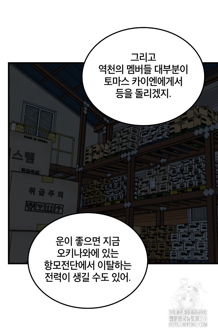 언데드킹 417화 - 웹툰 이미지 31