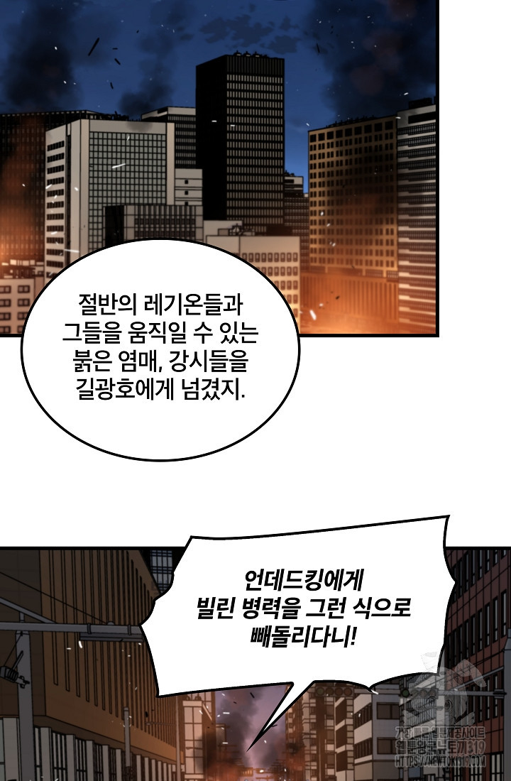 언데드킹 417화 - 웹툰 이미지 40