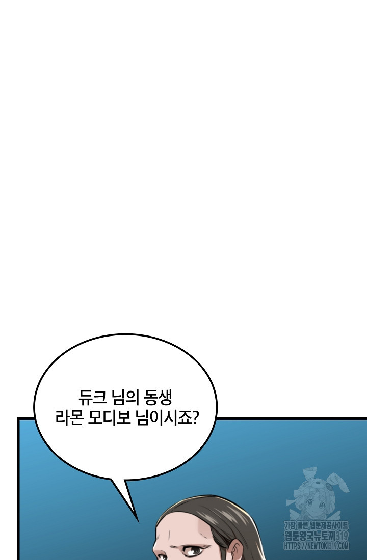 언데드킹 417화 - 웹툰 이미지 57