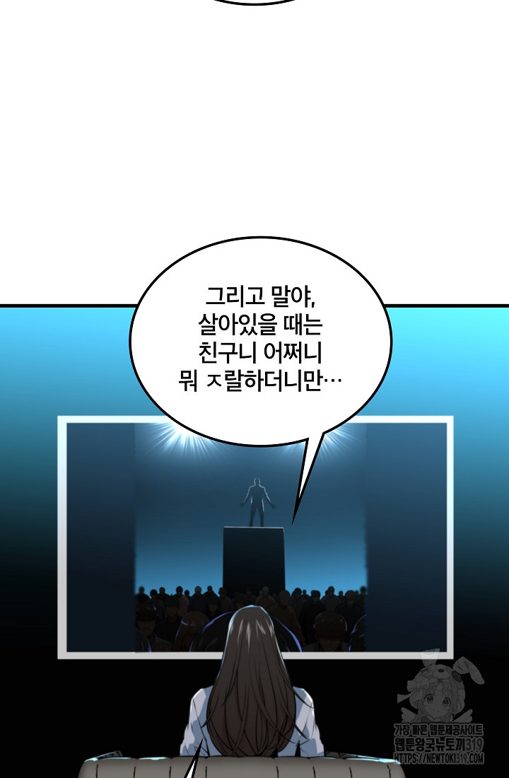 언데드킹 417화 - 웹툰 이미지 76