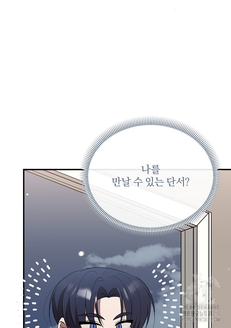 사방팔방 로맨스 38화 - 웹툰 이미지 47