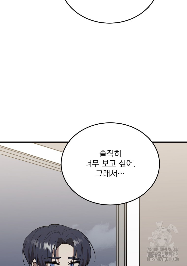 사방팔방 로맨스 38화 - 웹툰 이미지 53