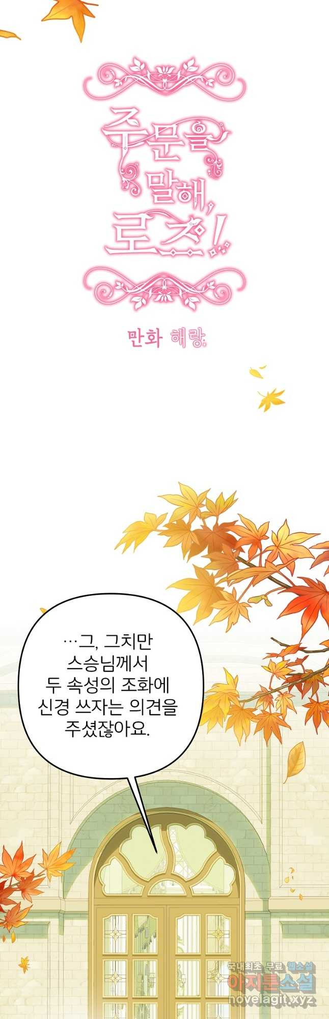 주문을 말해,로즈! 2부 16화 - 웹툰 이미지 12