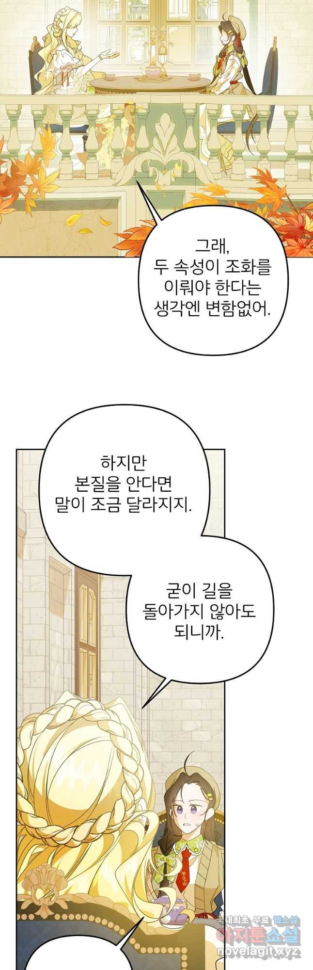 주문을 말해,로즈! 2부 16화 - 웹툰 이미지 13