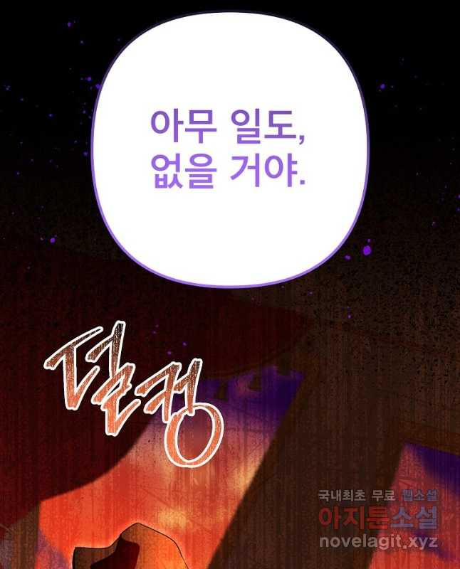 주문을 말해,로즈! 2부 16화 - 웹툰 이미지 45