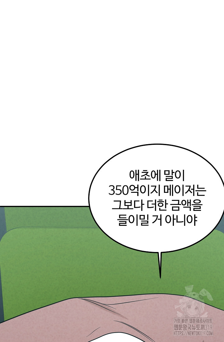 100마일 46화 - 웹툰 이미지 130