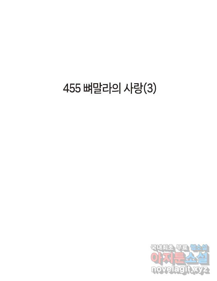 이토록 보통의 455화 뼈말라의 사랑(3) - 웹툰 이미지 2