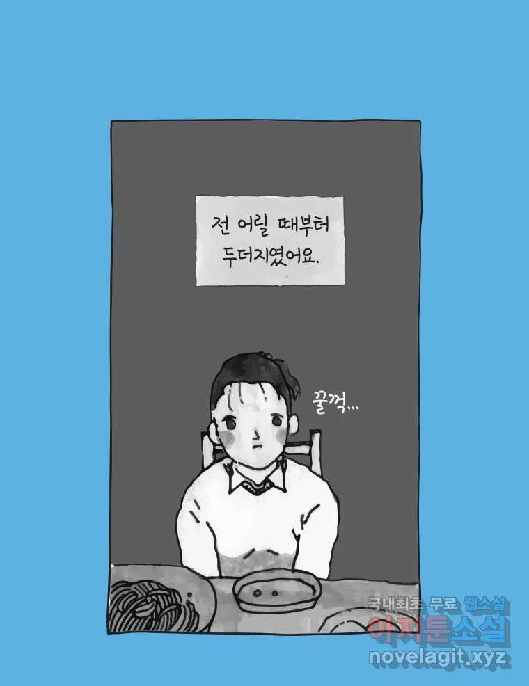 이토록 보통의 455화 뼈말라의 사랑(3) - 웹툰 이미지 4