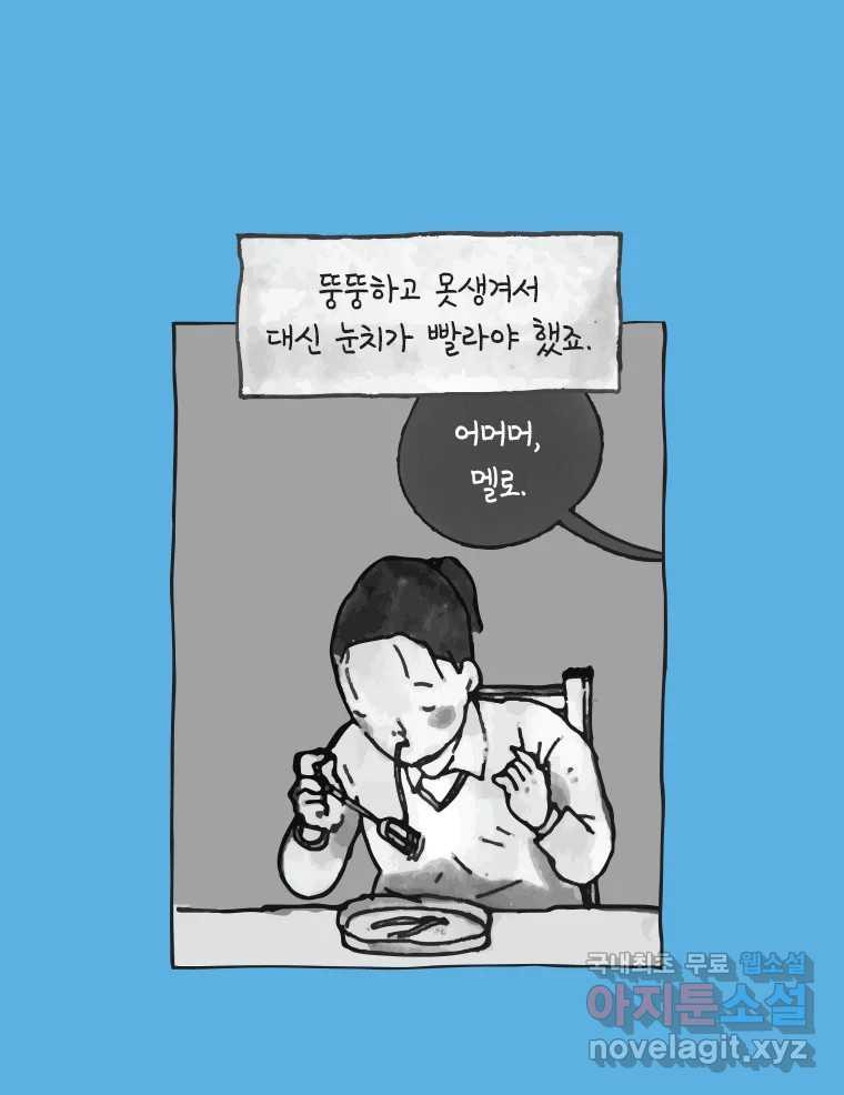 이토록 보통의 455화 뼈말라의 사랑(3) - 웹툰 이미지 5