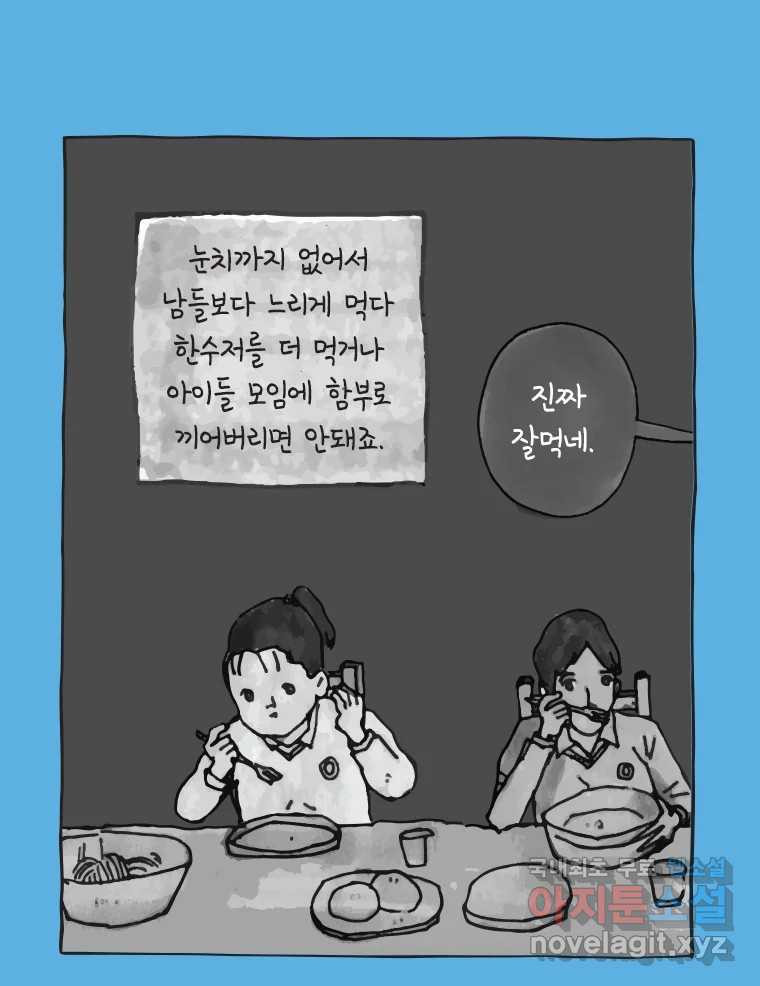 이토록 보통의 455화 뼈말라의 사랑(3) - 웹툰 이미지 6