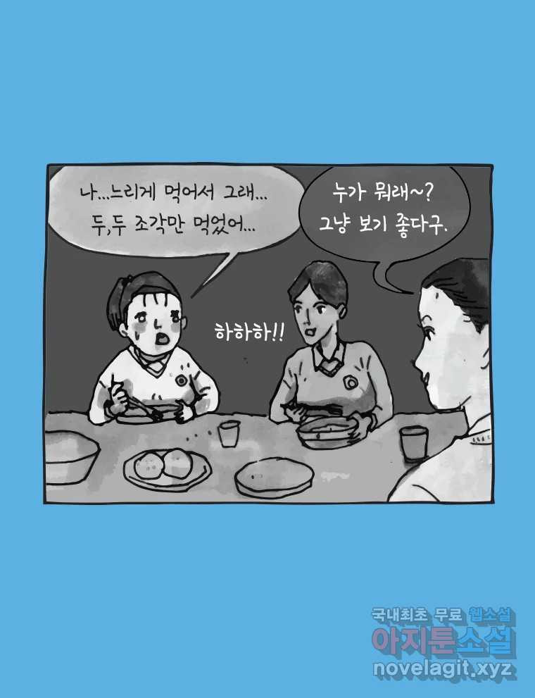 이토록 보통의 455화 뼈말라의 사랑(3) - 웹툰 이미지 7