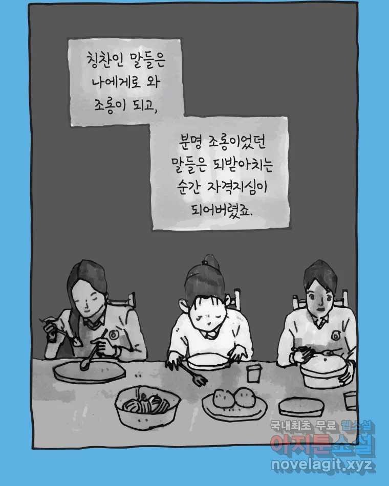 이토록 보통의 455화 뼈말라의 사랑(3) - 웹툰 이미지 8