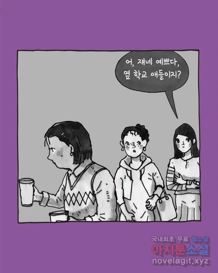 이토록 보통의 455화 뼈말라의 사랑(3) - 웹툰 이미지 13