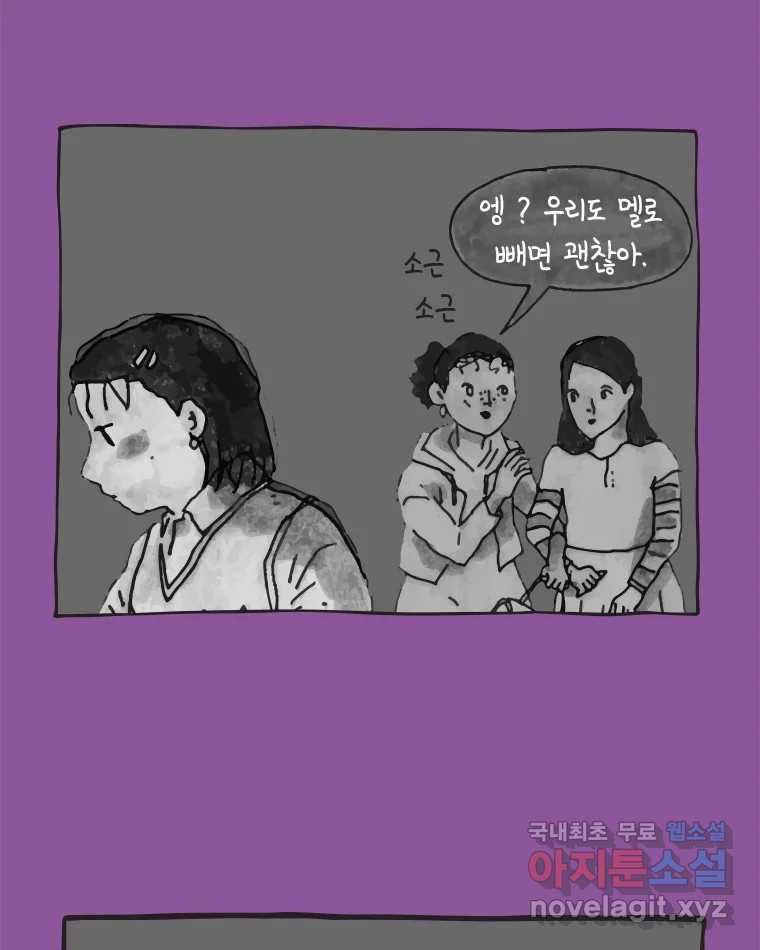 이토록 보통의 455화 뼈말라의 사랑(3) - 웹툰 이미지 14