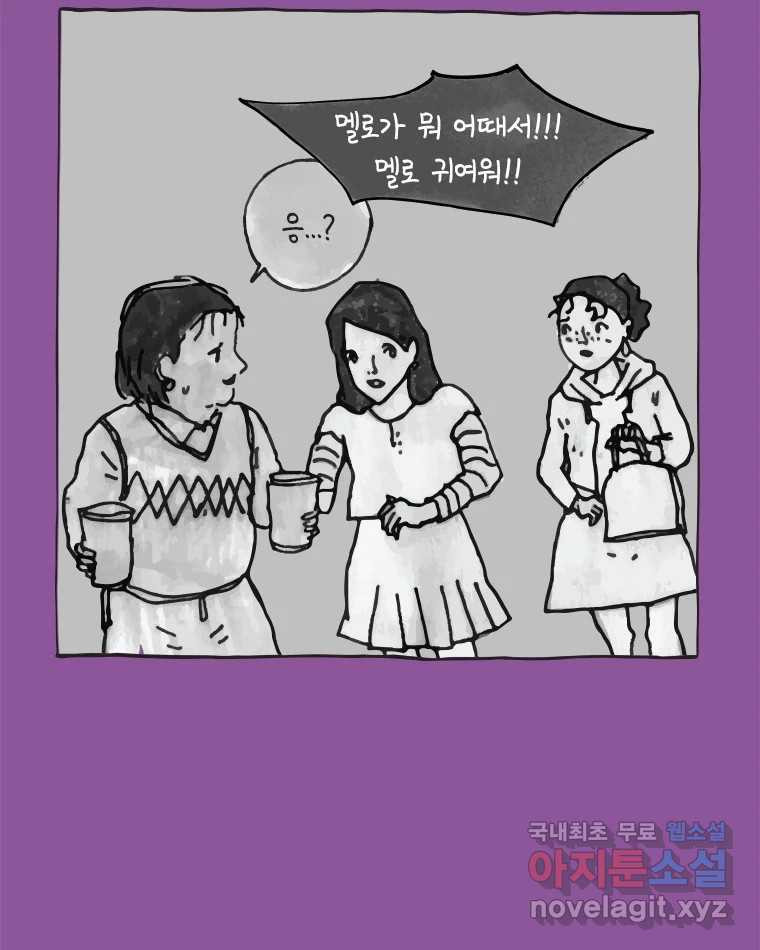 이토록 보통의 455화 뼈말라의 사랑(3) - 웹툰 이미지 16