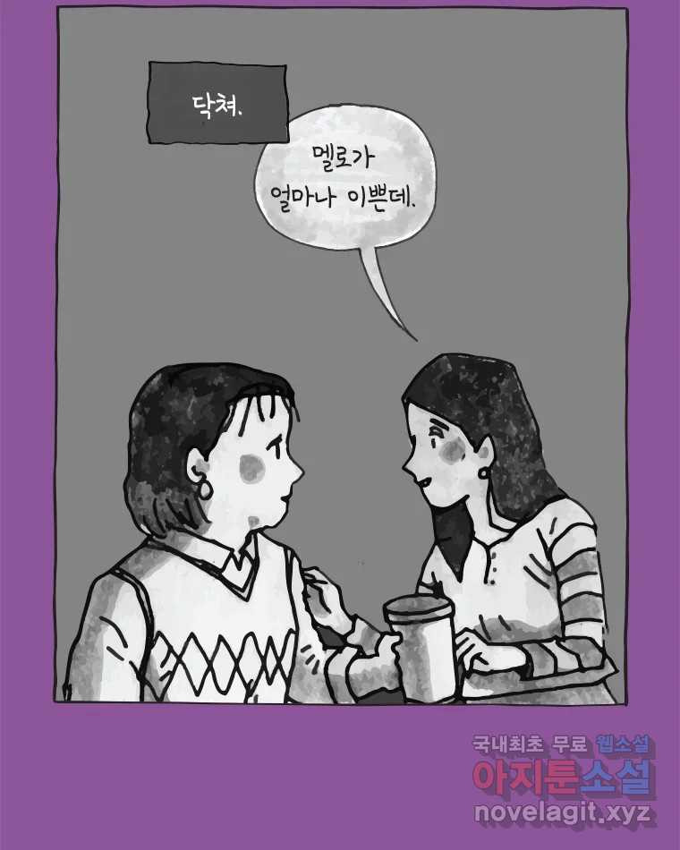 이토록 보통의 455화 뼈말라의 사랑(3) - 웹툰 이미지 17