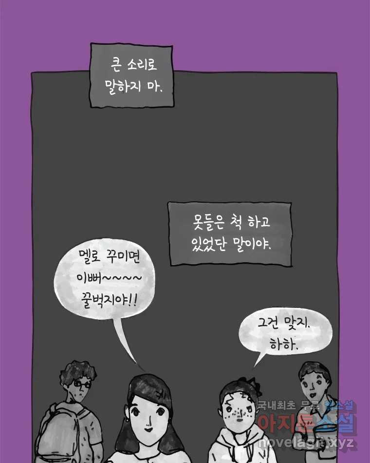 이토록 보통의 455화 뼈말라의 사랑(3) - 웹툰 이미지 18