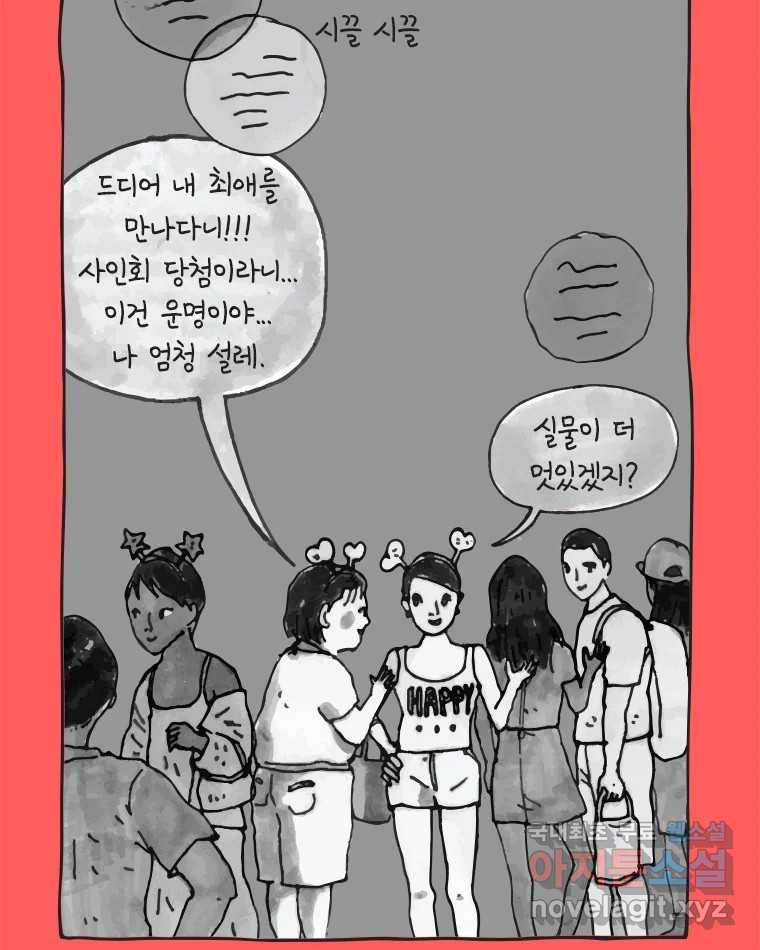 이토록 보통의 455화 뼈말라의 사랑(3) - 웹툰 이미지 22