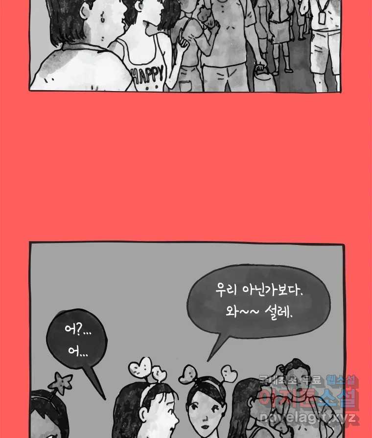 이토록 보통의 455화 뼈말라의 사랑(3) - 웹툰 이미지 25