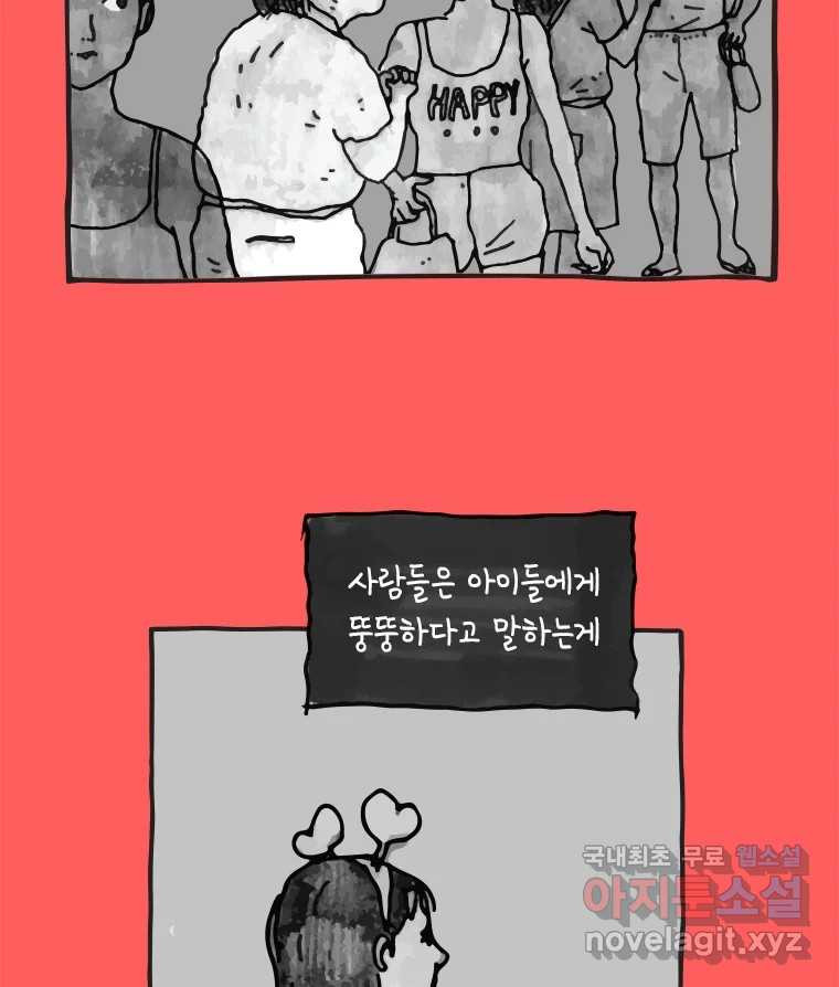 이토록 보통의 455화 뼈말라의 사랑(3) - 웹툰 이미지 26