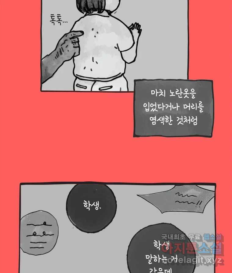 이토록 보통의 455화 뼈말라의 사랑(3) - 웹툰 이미지 27