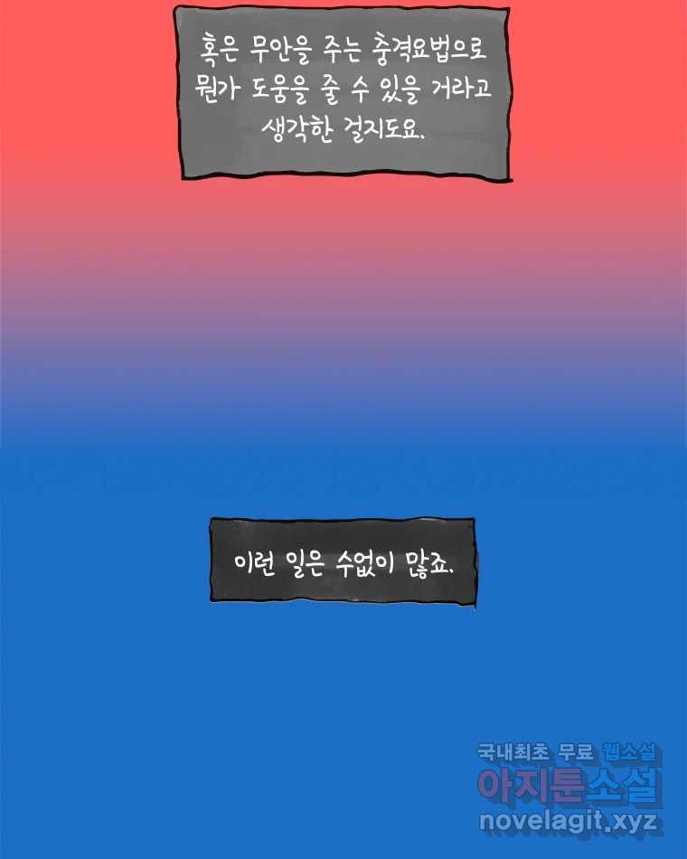 이토록 보통의 455화 뼈말라의 사랑(3) - 웹툰 이미지 30