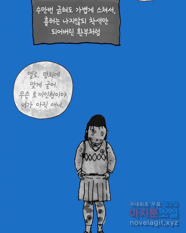 이토록 보통의 455화 뼈말라의 사랑(3) - 웹툰 이미지 34