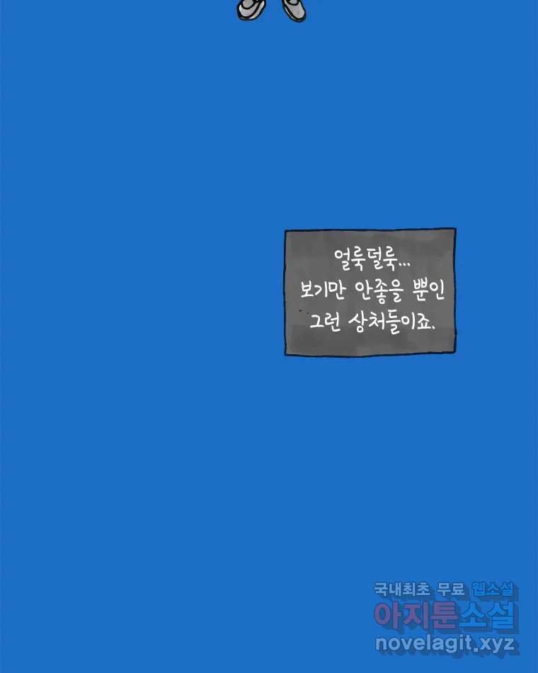 이토록 보통의 455화 뼈말라의 사랑(3) - 웹툰 이미지 35