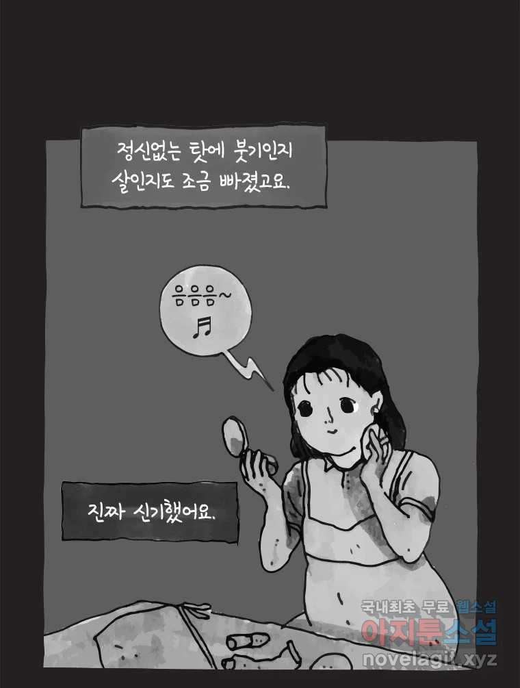 이토록 보통의 455화 뼈말라의 사랑(3) - 웹툰 이미지 39