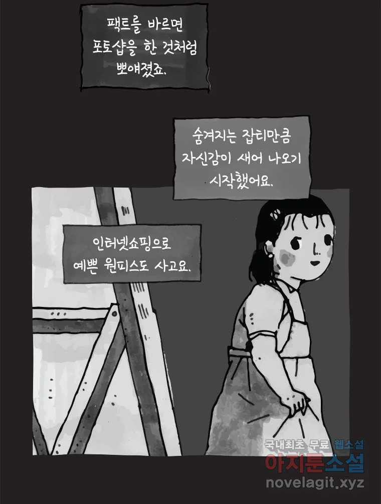 이토록 보통의 455화 뼈말라의 사랑(3) - 웹툰 이미지 40