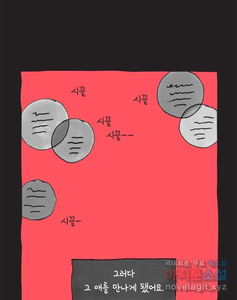 이토록 보통의 455화 뼈말라의 사랑(3) - 웹툰 이미지 44