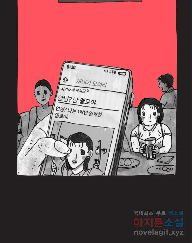 이토록 보통의 455화 뼈말라의 사랑(3) - 웹툰 이미지 45