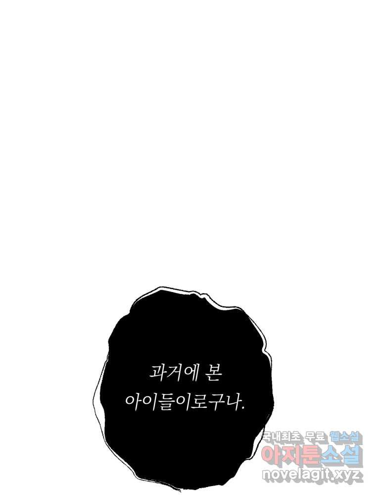 퇴마전문학교 사월 65화 만인사 - 웹툰 이미지 91