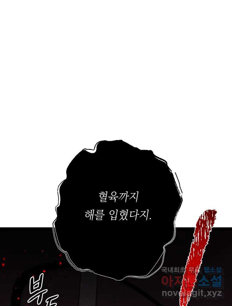 퇴마전문학교 사월 65화 만인사 - 웹툰 이미지 102