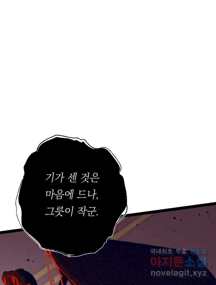 퇴마전문학교 사월 65화 만인사 - 웹툰 이미지 117