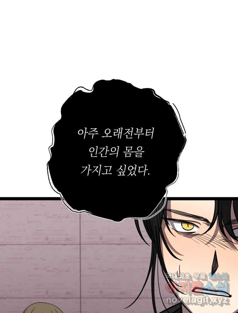 퇴마전문학교 사월 65화 만인사 - 웹툰 이미지 123