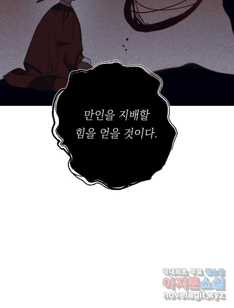 퇴마전문학교 사월 65화 만인사 - 웹툰 이미지 126