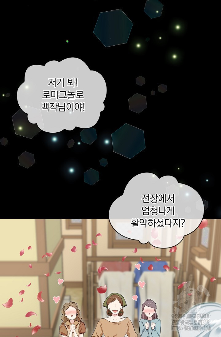 눌리타스 : 절반의 백작 영애 145화 - 웹툰 이미지 24