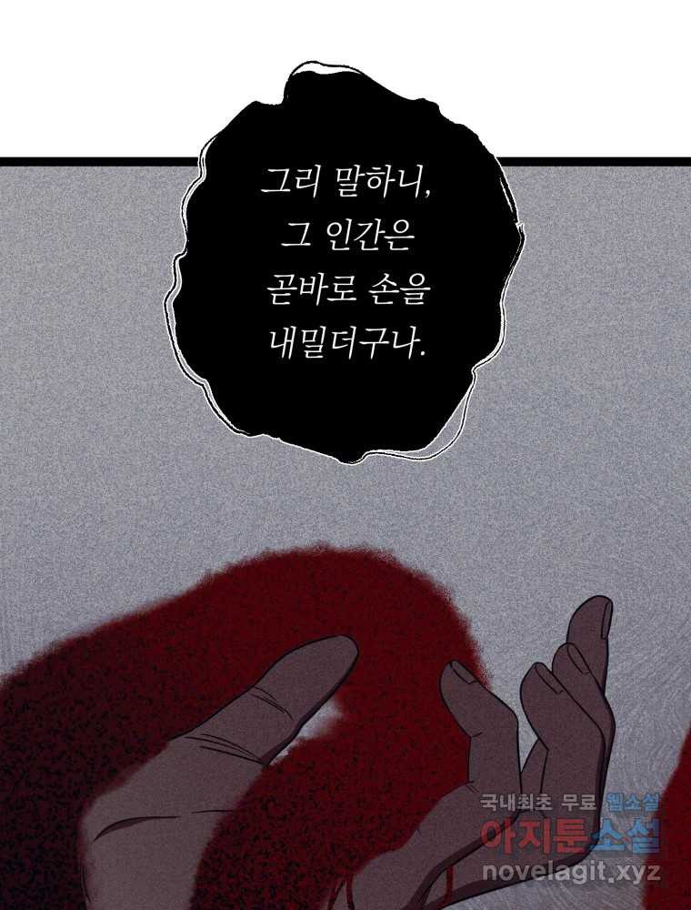 퇴마전문학교 사월 65화 만인사 - 웹툰 이미지 127