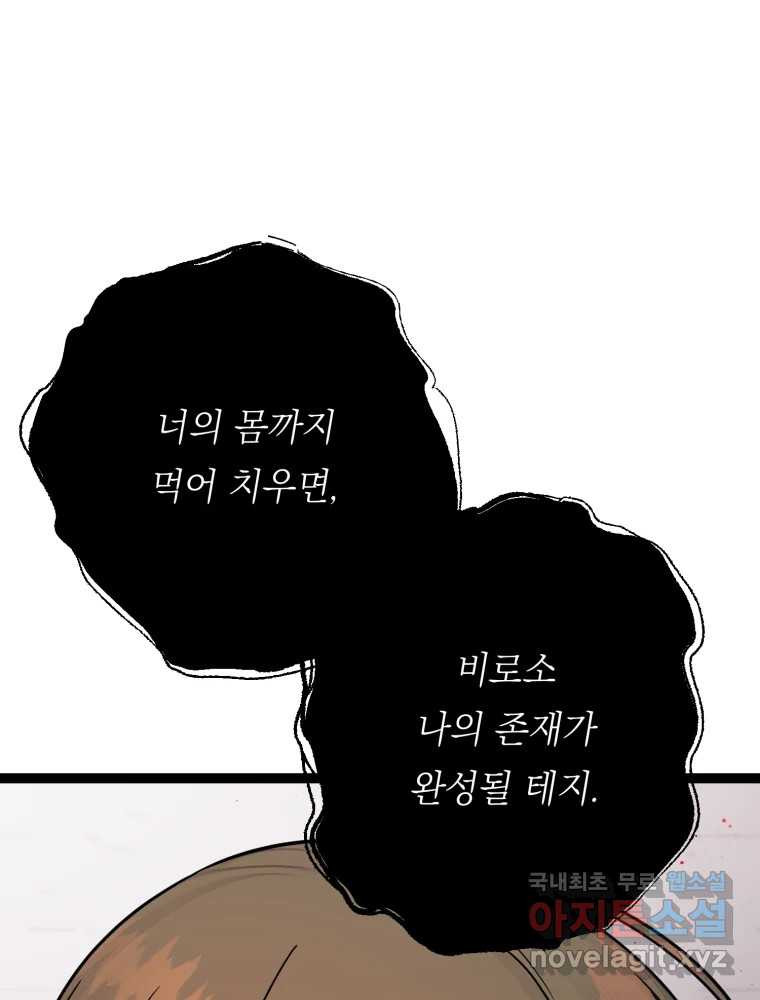 퇴마전문학교 사월 65화 만인사 - 웹툰 이미지 145