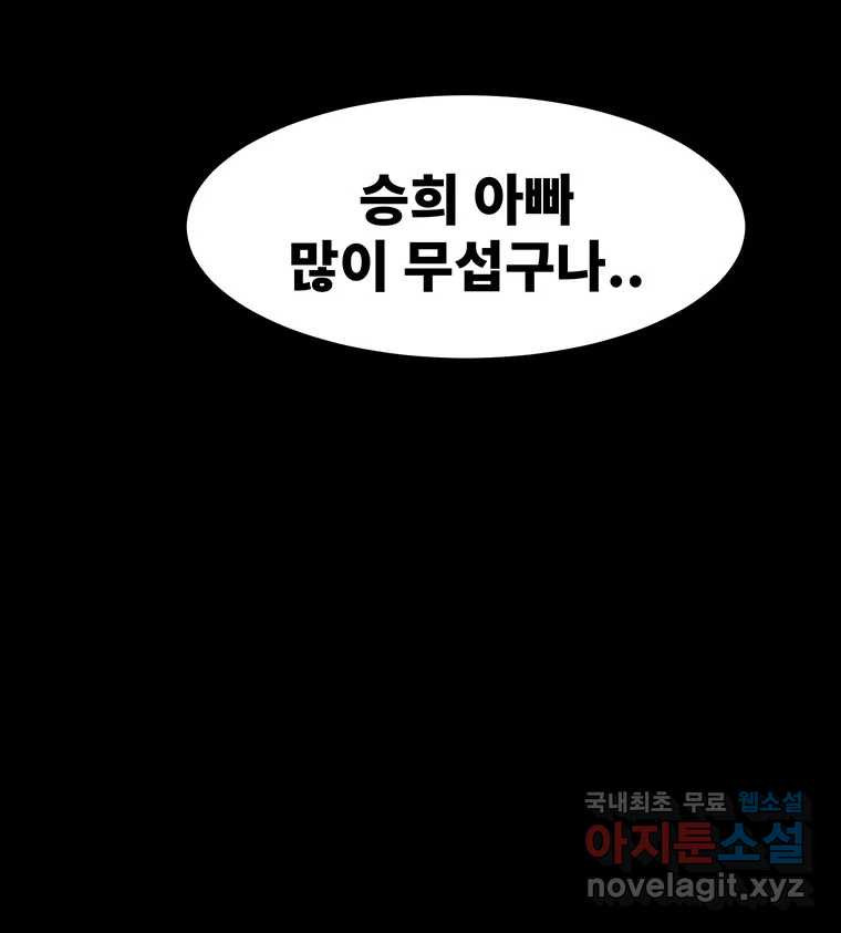 해늘골 55화 - 웹툰 이미지 21